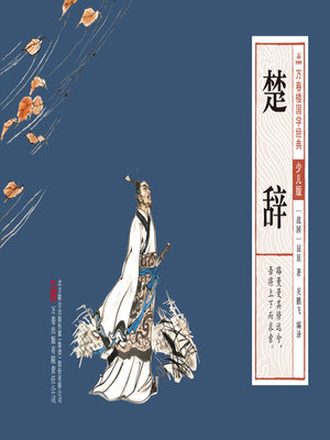cover image of 楚辞